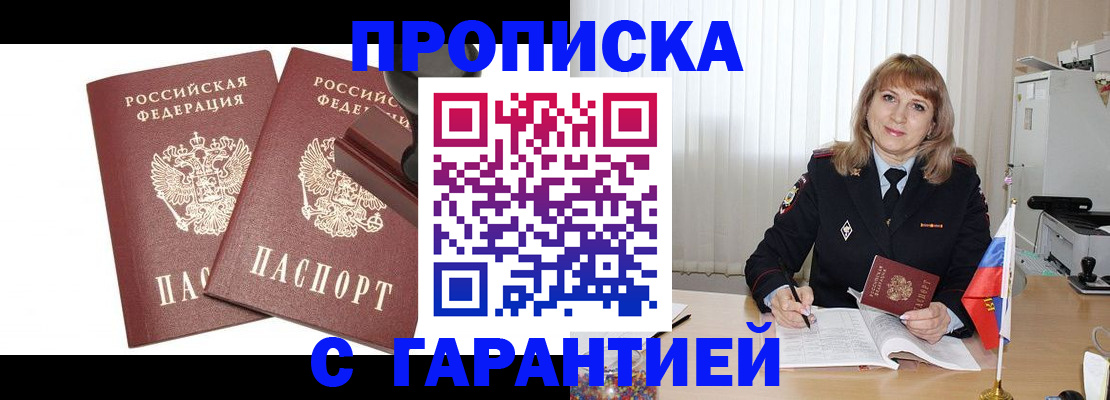 прописка поиск в Канаше