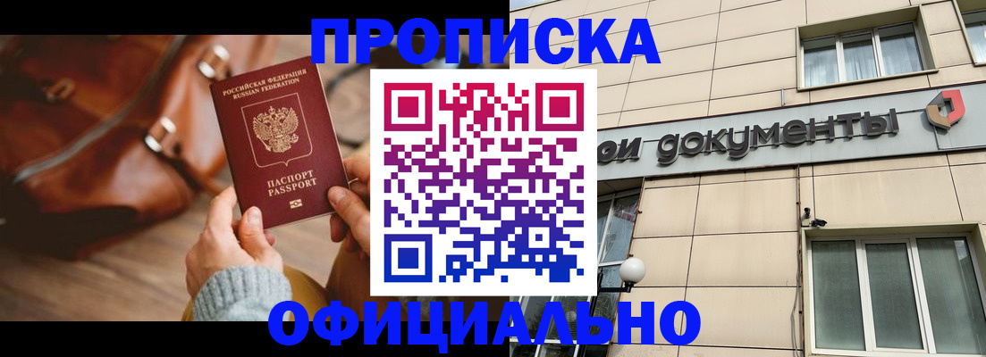 временная регистрация купить в Канаше