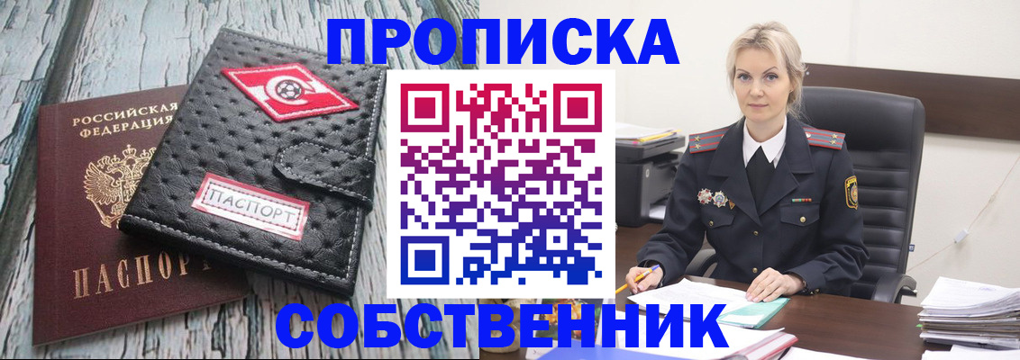 прописка для работы в Канаше