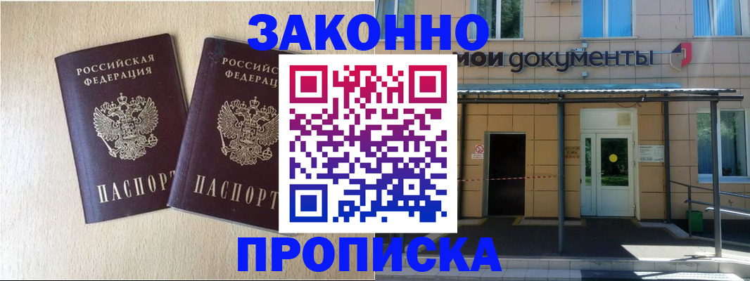 временная регистрация в квартире в Канаше